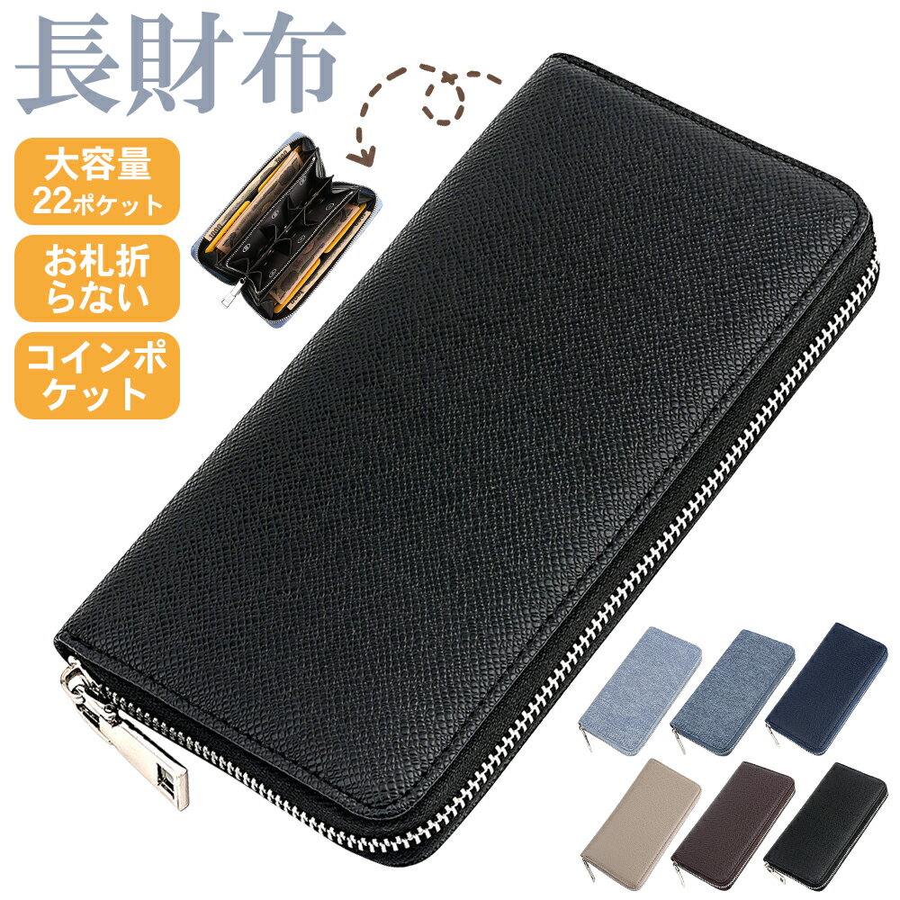 Rakuten - 長財布 レディース メンズ 財布 大容量22ポケット カードケース 小銭入れ 大きく開く コインケース カード入れ 薄型 小物入れ 仕切り付き 札入れ 名刺 軽量 ウォレット じゃばら PUレザー レシート 手帳 スリム 大人 上品 おしゃれ 男女兼用 ビジネス プレゼント 送料無料