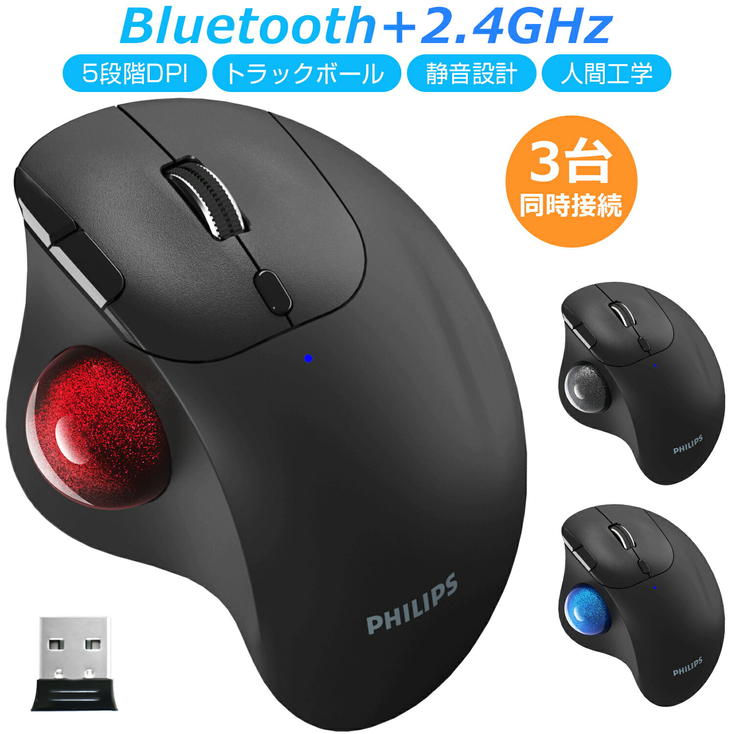 フィリップス ワイヤレス トラックボールマウス 静音 Bluetooth+2.4GHzUSB接続 3台同時接続 無線 マウス トラックボ…