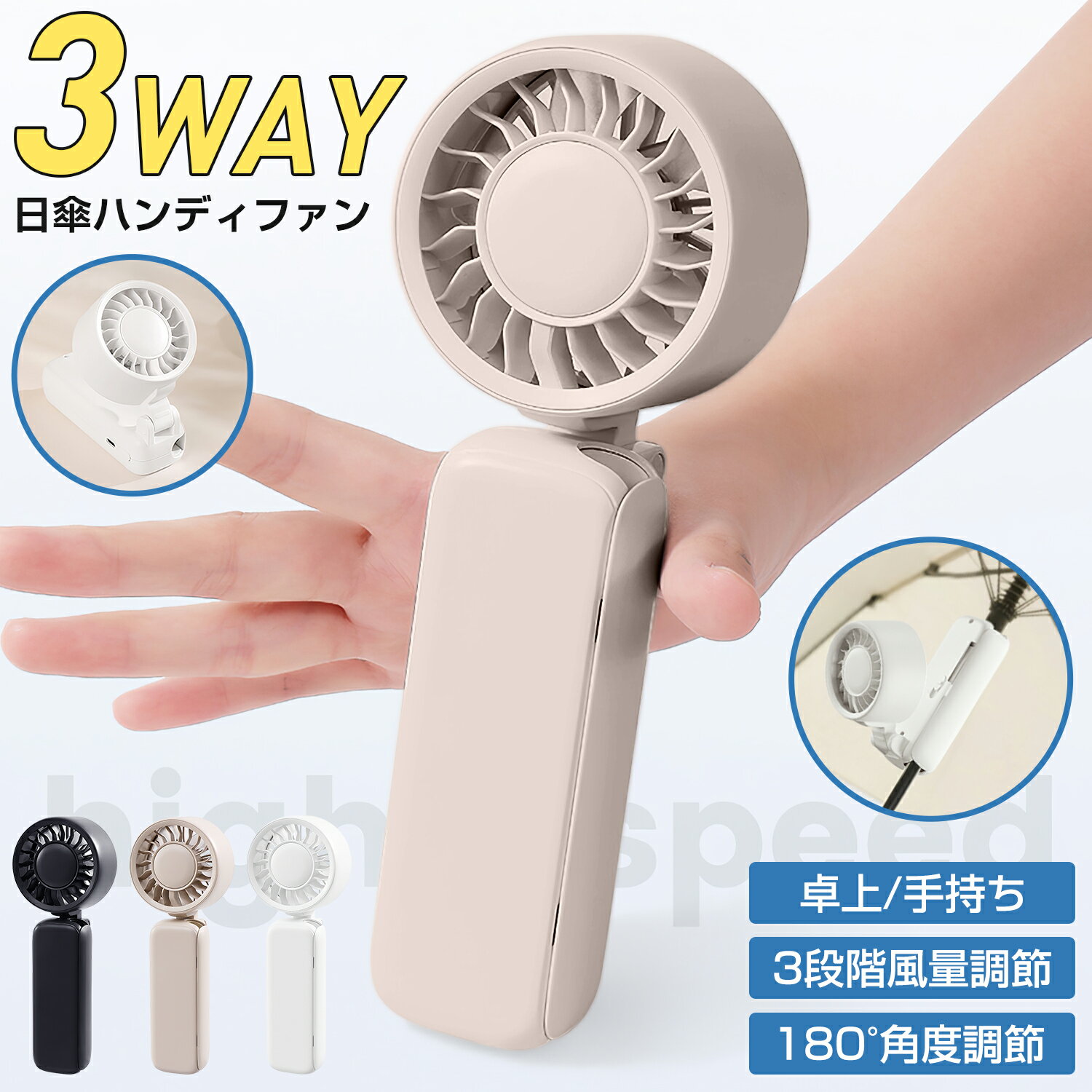 クリップファン 日傘 USB扇風機 強力 ハンディファン 手持ち扇風機 日傘ファン 静音 折りたたみ扇風機 Type-C USB充電式 卓上扇風機 3段階風量 携帯扇風機 業務用 ミニファン 長時間 軽量 通勤 通学 熱中症対策 お祭り スポーツ観戦 プレゼント 送料無料