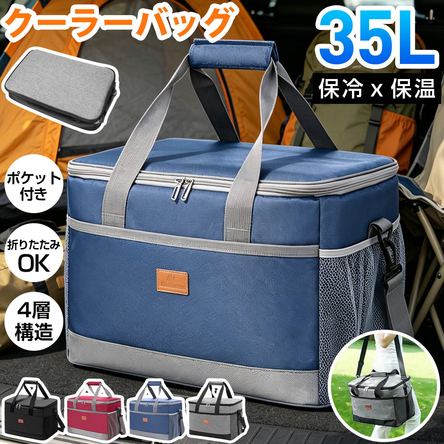 Rakuten - クーラーバッグ 35L 保冷バッグ 大容量 3WAY クーラーボックス 折りたたみ ソフトクーラーバッグ 超強力 保温バッグ 自立 レジカゴバッグ 肩かけベルト付 お買い物バッグ ポケット付き お弁当 水漏れ防止 部活 通勤 ゴルフ 釣り キャンプ 送料無料