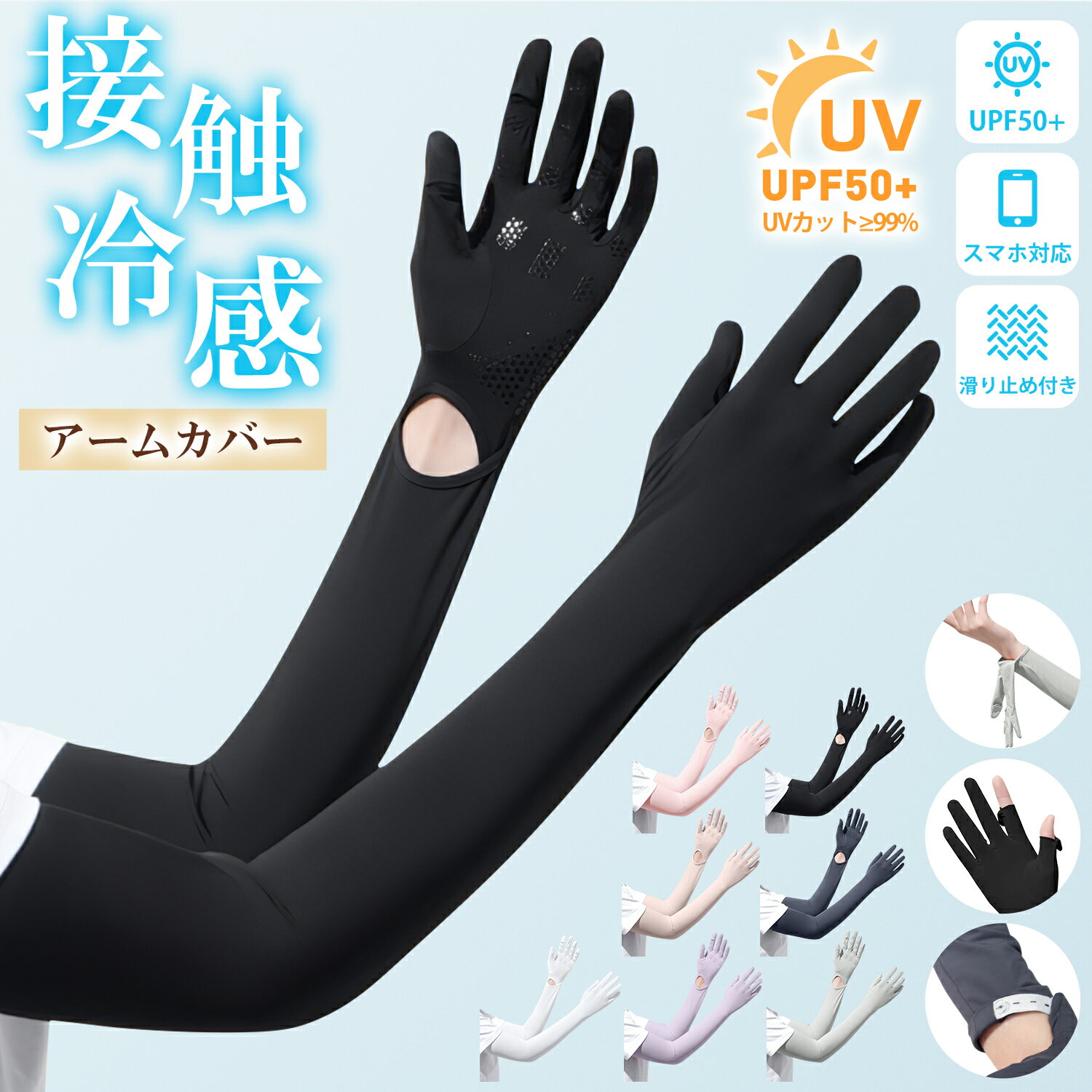 Rakuten - アームカバー ロング 手袋 レディース UVカット 夏用 UV手袋 接触冷感 UPF50+ UVカット率99％ 腕カバー ロング丈 56cm アームスリーブ スマホ対応 袖カバー グローブ 吸汗速乾 滑り止め アイスシルク 手荒れ 紫外線対策 日焼け防止 通気 通勤 自転車 運転 男女兼用 送料無料