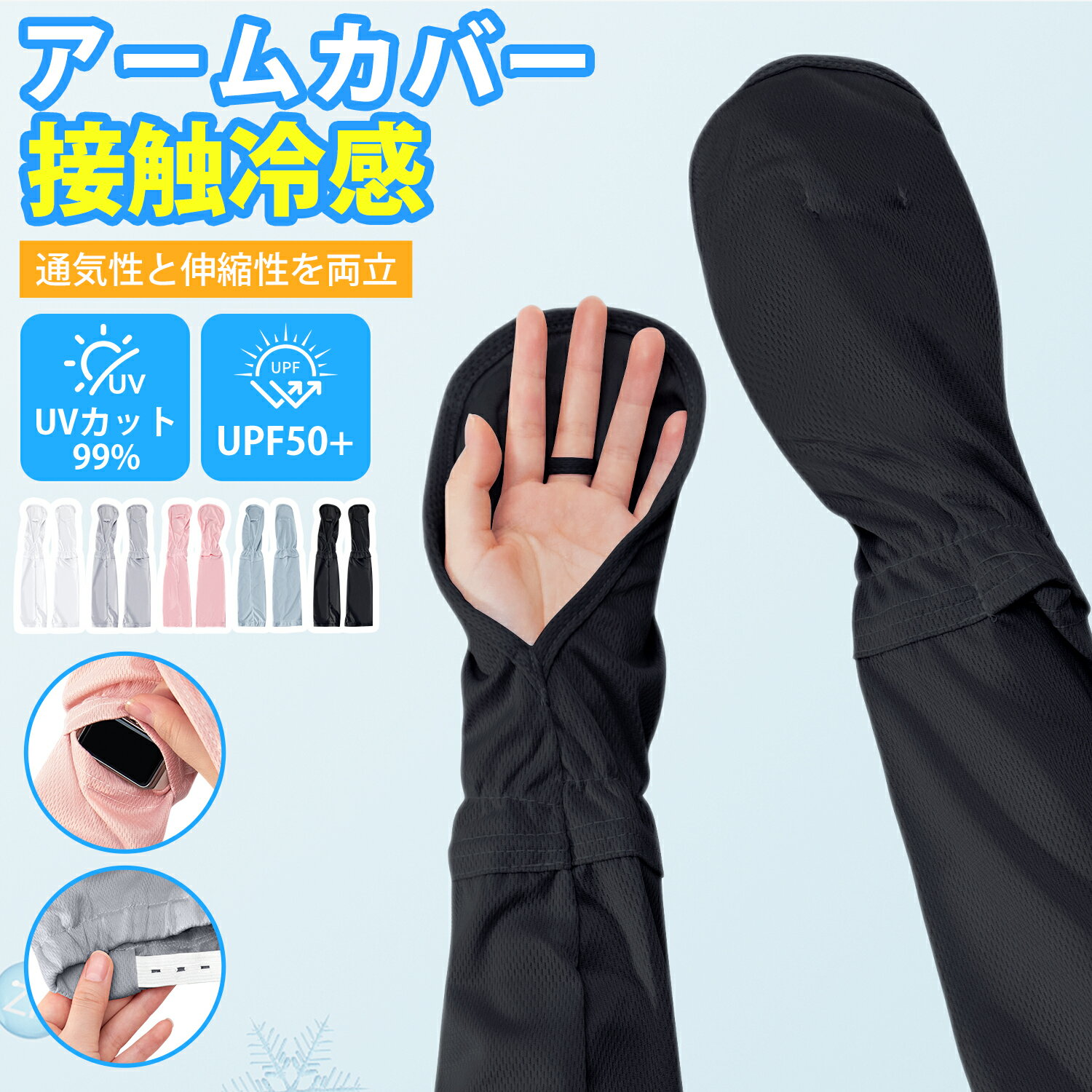 Rakuten - アームカバー UVカット ロング 手袋 レディース 夏用 UV手袋 接触冷感 UPF50+ UVカット率99％ 腕カバー ロング丈 53cm アームスリーブ スマホ対応 袖カバー グローブ 吸汗速乾 アイスシルク 手荒れ 紫外線対策 日焼け防止 通気 通勤 自転車 運転 男女兼用 送料無料