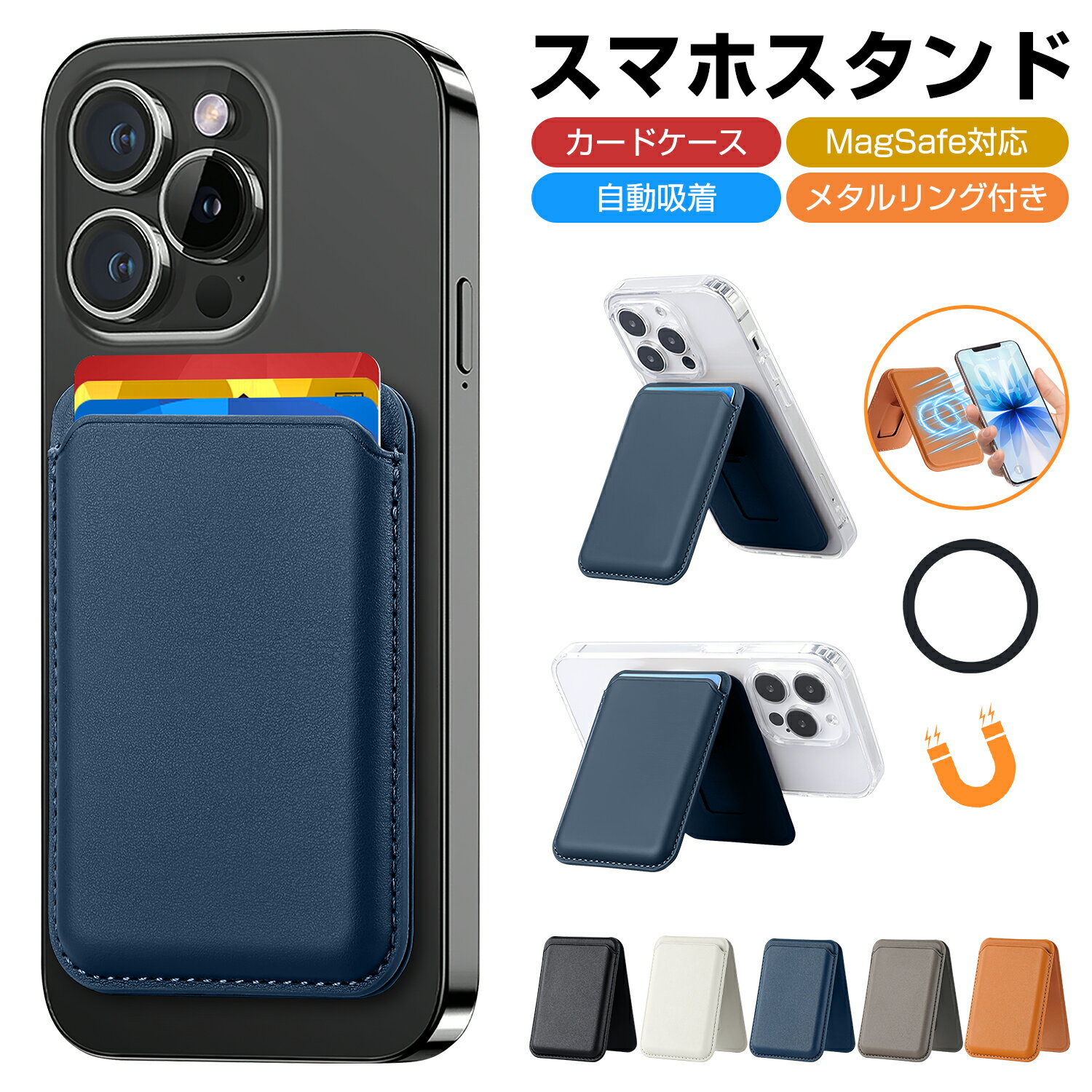 樂天商城 - スマホスタンド MagSafe対応 iPhone Android カードケース カード収納 スマホホルダー マグネット マルチスタンド メタルリング付き 磁気吸着 マグセーフ 携帯スタンド 磁石 薄型 スリム 折りたたみ 三脚 SNS 自撮り 撮影 おしゃれ かわいい 送料無料