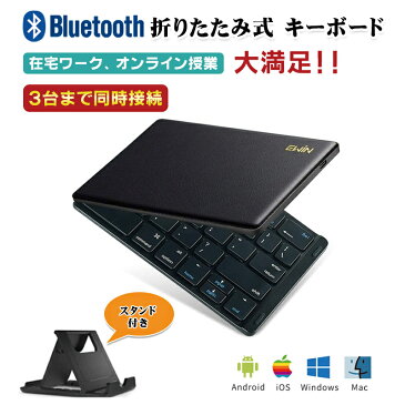 iPad Bluetooth キーボード スマホスタンド付き ワイヤレス キーボード bluetooth 折りたたみ iPad ワイヤレス キーボード US配列 かな表記なし 静音 軽量 小型 ブルートゥース usb充電 iOS Android Windows対応 アイパッド タブレット iPhone オンライン授業 送料無料