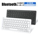 ワイヤレスキーボード Bluetooth 5.1 iPad 