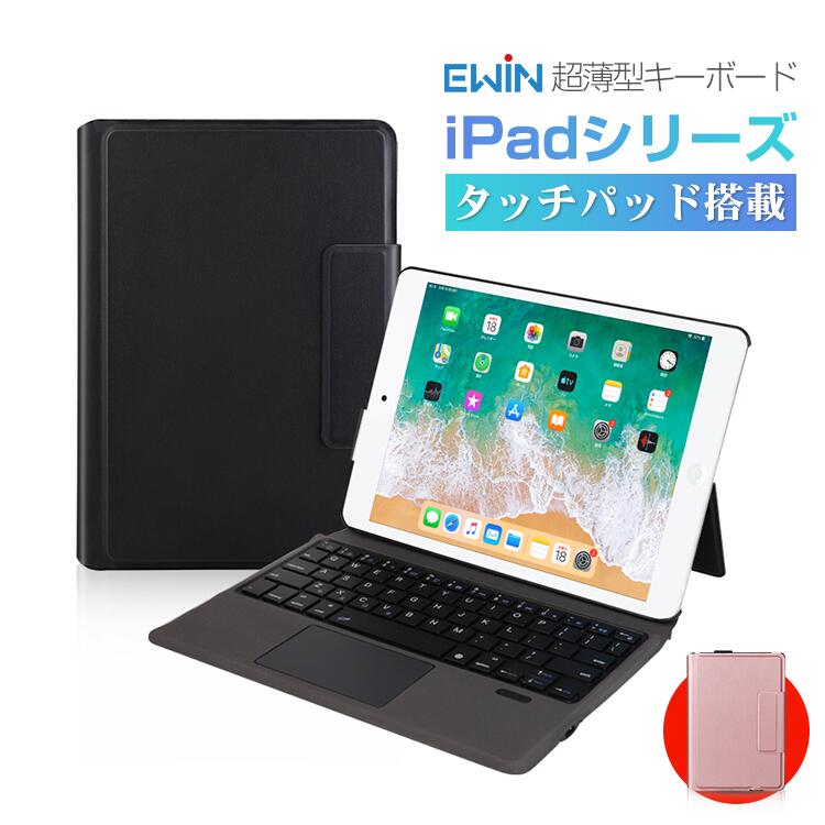 iPad Air 11インチ 2024 M2 iPad 第9世代 10.2インチ 第8世代 iPad Air 10.9インチ iPad Pro 11インチ iPad 第7世代 キーボード ケース iPad Air 10.5インチ iPad 9.7インチ タッチパッド搭載 ペン収納 US配列 Bluetooth オートスリープ スタンド 軽量 技適認証済 送料無料