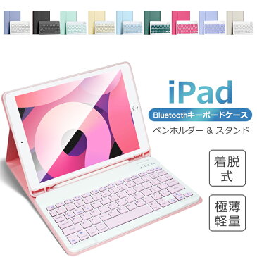 【楽天1位】最新着脱式 iPad 第9世代 10.2インチ iPad 第8世代 iPad mini6 8.3インチ iPad Pro 11インチ iPad 第7世代 iPad 9.7インチ 6世代 キーボード ケース iPad Air 10.5インチ ペン収納 US配列 オートスリープ スタンド機能 超長待機 在宅 ワーク ギフト 送料無料