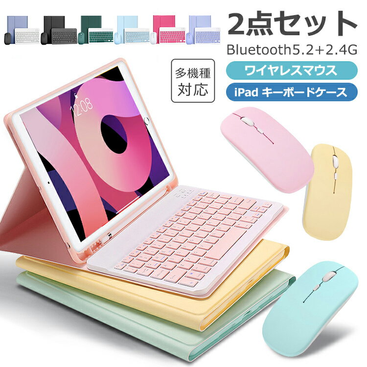 【超お得なセット】iPad キーボード ケース+Bluetooth 5.2 ワイヤレスマウス iPad Air 11インチ 2024 M2 iPad Air 10…