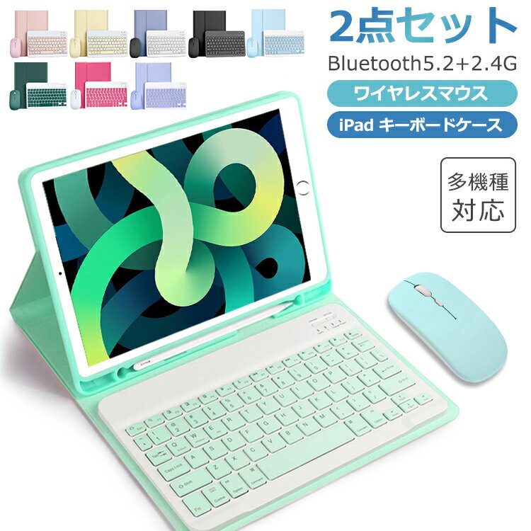 2点セット iPad キーボード ケース+Bluetooth ワイヤレスマウス iPad Air 11インチ 2024 M2 iPad Air 10.9インチ iPad 第8世代 10.2インチ iPad mini6 8.3インチ iPad Pro 11インチ iPad 9.7インチ iPad Air 10.5インチ ペン収納 US配列 スタンド機能 超長待機 送料無料