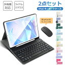 2点セット iPad キーボード ケース Bluetooth ワイヤレスマウス iPad Air 10.9インチ iPad 第8世代 10.2インチ iPad mini6 8.3インチ iPad Pro 11インチ iPad 9.7インチ iPad Air 10.5インチ ペン収納 US配列 スタンド機能 超長待機 在宅 ワーク ギフト 送料無料