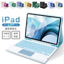 iPad 第10世代 10.9インチ 着脱式 タッチパッド搭載 iPad 第9世代 10.2インチ iPad 9.7インチ iPad Pro 11インチ 第8世代 第7世代 mini6 8.3インチ キーボード ケース iPad Air 10.5インチ ペン収納 US配列 ワイヤレス 技適認証 超長待機 在宅 ワーク ギフト 送料無料