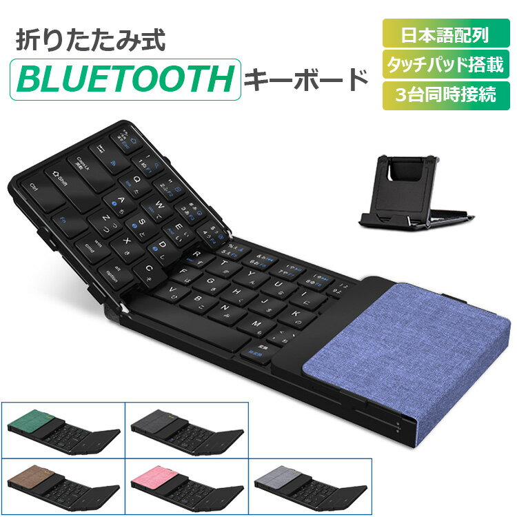 ワイヤレス キーボード Bluetooth 5.1 折りたた