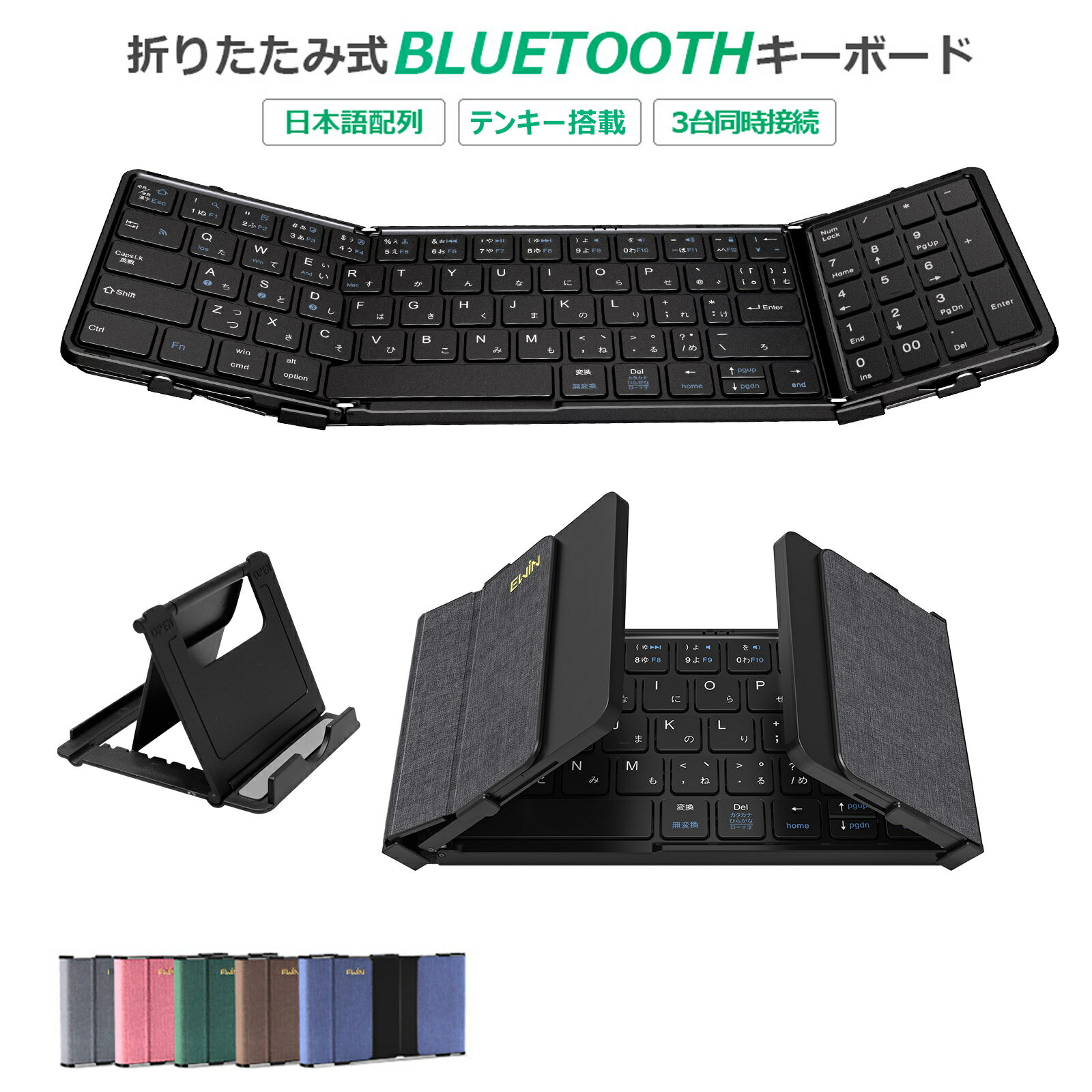 【テンキー付】折りたたみ キーボード Bluetooth 5.1 ワイヤレス キーボード 日本語配列 iPad 第10世代 第9世代 第8世代 スマホスタンド付き 軽量 小型 静音 スリム iPhone スマホ タブレット Mac/iOS/Android/Windows ノートPC マルチペアリング 技適認証済 在宅 送料無料