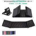 折りたたみ キーボード テンキー付 Bluetooth 5.1 ワイヤレス キーボード 日本語配列 iPad 第10世代 第9世代 第8世代 スマホスタンド付き 軽量 小型 静音 スリム iPhone スマホ タブレット Mac/iOS//Windows ノートPC マルチペアリング 技適認証済 在宅 送料無料