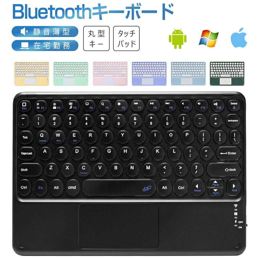 タッチパッド搭載 Bluetoothキーボード 丸型キー ワイヤレスキーボード iPad Air 10.9インチ iPad 第10世代 第9世代 10.2インチ iPad 第8世代 iPad Pro 11インチ 第7世代 iPad 9.7インチ iPad min6 8.3インチ iPad Air 10.5インチ US配列 ewin 送料無料