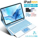 【日本語配列】タッチパッド搭載 iPad 10.9インチ 第10世代 第9世代 iPad 10.2インチ iPad Air 11インチ M3 M2 iPad A...