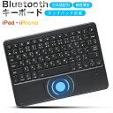 【タッチパッド付き】Bluetooth キーボード 日本語配列 iPad Air 13インチ 11インチ M2 iPad 第10世代 第9世代 10.2インチ ...