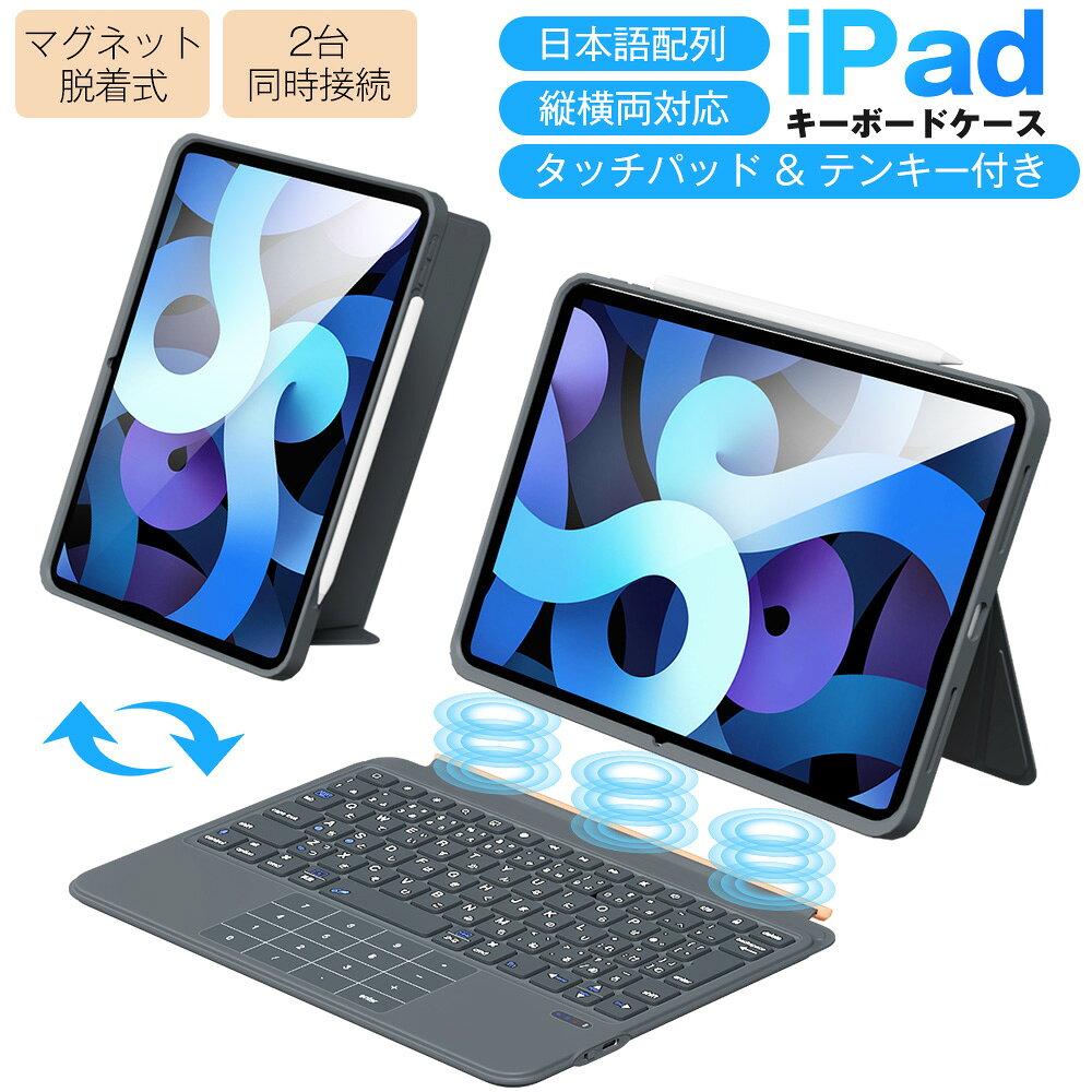 【タッチパッド&テンキー付き】iPad A16 11世代/10世代 キーボード付きケース 標準日本語配列 iPad Air 11インチ M3/M2 10.9イン...