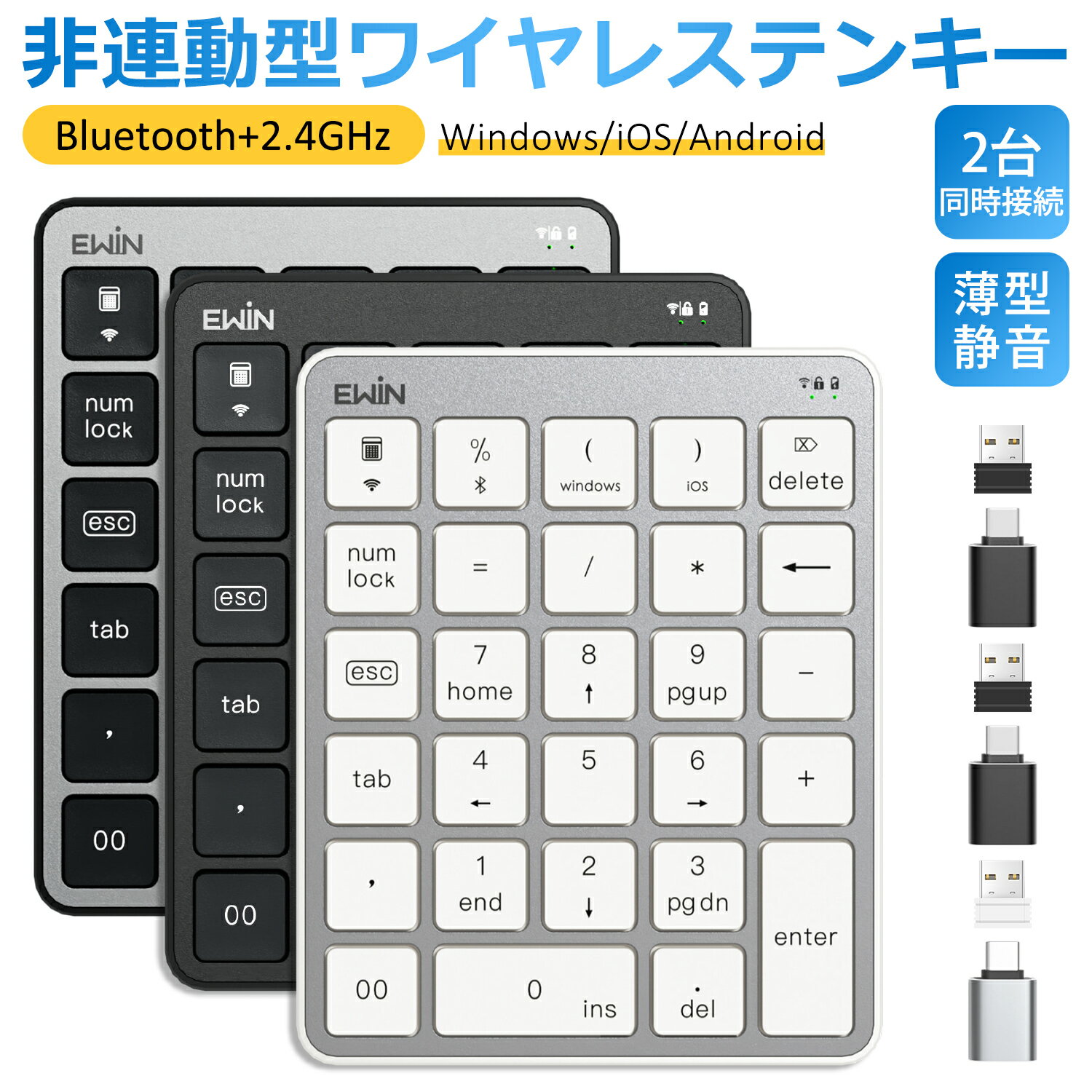 【2台同時接続】テンキー ワイヤレス Bluetooth+2.4GHz numlock非連動 無線 テンキー 電卓 28キー 数字キーボード Bluetooth テンキーボード iOS Windows Android ワイヤレス テンキーパッド Bluetoothキーボード Tabキー 会計 軽量 薄型 静音 Ewin 送料無料