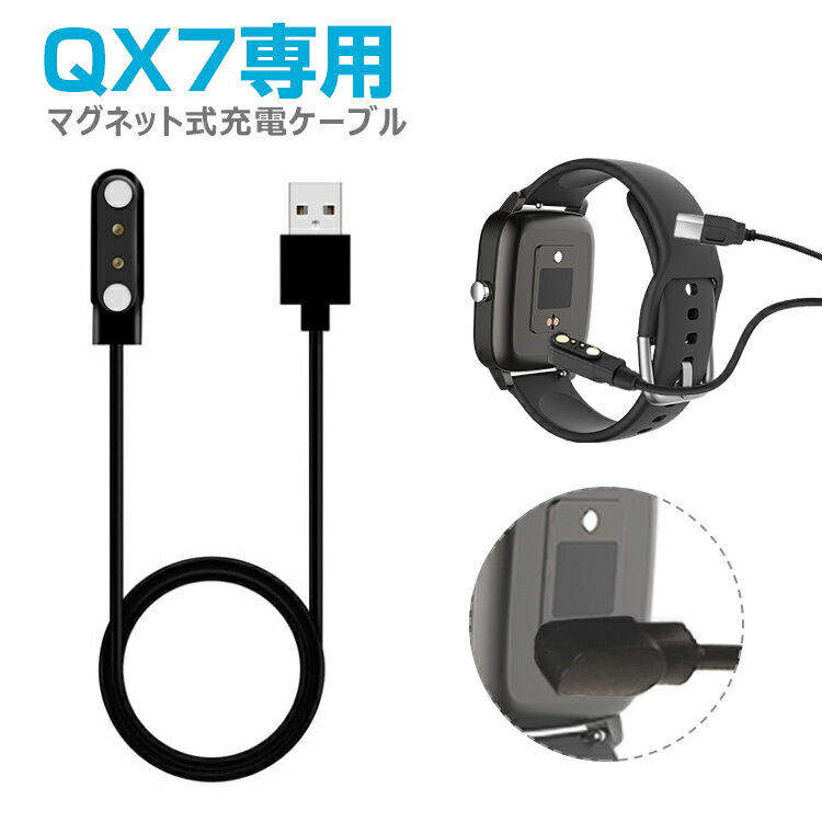 【100955/101002/101006/100857/100954/専用】スマートウォッチ QX7Pro QX7 QX5 T33S T88用マグネット式 充電ケーブル 磁気 USB充電ケーブル スマートブレスレット USB充電器 送料無料