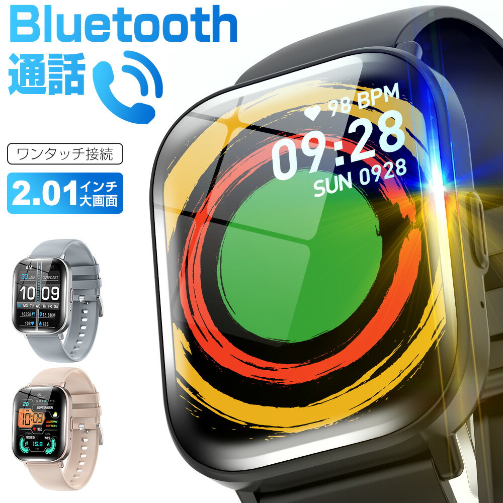 スマートウォッチ Bluetooth通話 2.01インチ大画面 血中酸素 心拍 歩数 カロリー 健康管理 スマートブレスレット リストバンド 腕時計 着信通知 IP67防水 睡眠 Siri 呼吸 生理周期 音楽再生 長待機 iPhone Android メンズ レディース 誕生日 ギフト G127 送料無料