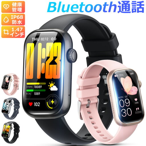 スマートウォッチ レディース Bluetooth通話 1.47インチ大画面 血中酸素 心拍 歩数 カロリー 健康管理 スマートブレスレット リストバンド 腕時計 着信通知 IP68防水 睡眠 Siri 生理周期 女性健康 音楽再生 大容量バッテリー iPhone Android メンズ ギフト QS50 送料無料 スマートウォッチ レディース Bluetooth通話 1.47インチ大画面 血中酸素 心拍 歩数 カロリー 健康管理 スマートブレスレット リストバンド 腕時計 着信通知 IP68防水 睡眠 Siri 生理周期 女性健康 音楽再生 大容量バッテリー iPhone Android メンズ ギフト QS50 送料無料