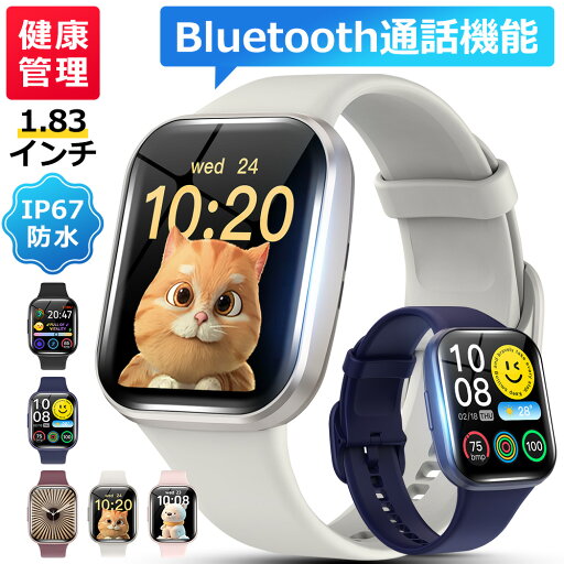 スマートウォッチ レディース メンズ Bluetooth通話 1.83インチ大画面 血中酸素 心拍 歩数 カロリー 健康管理 スマートブレスレット 着信通知 IP67防水 リストバンド 腕時計 睡眠 Siri 生理周期 女性健康 音楽再生 大容量バッテリー iPhone Android ギフト Q23Pro 送料無料 スマートウォッチ レディース メンズ Bluetooth通話 1.83インチ大画面 血中酸素 心拍 歩数 カロリー 健康管理 スマートブレスレット 着信通知 IP67防水 リストバンド 腕時計 睡眠 Siri 生理周期 女性健康 音楽再生 大容量バッテリー iPhone Android ギフト Q23Pro 送料無料