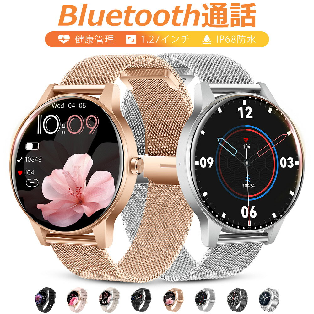 スマートウォッチ レディース メンズ Bluetooth通話 1.27インチ大画面 血中酸素 心拍 歩数 カロリー スマートブレスレット 健康管理 腕時計 着信通知 IP68防水 睡眠 Siri 生理周期 音楽再生 リストバンド 大容量バッテリー 飲水通知 iPhone Android ギフト 新QS80 送料無料