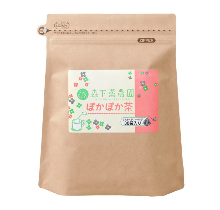 ぽかぽか茶 60g(30袋)| お茶 健康茶 薬草 茶葉 ブレンド ブレンドティー 冷え 冷え性 むくみ リラックス 妊娠中 授乳中 ノンカフェイン カフェインレス デカフェ ティーバッグ 紐付きティーバッグ 健康 カロリーゼロ ポカポカ 森下薬農園