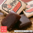 くるみ長寿ゆべし10個入 送料無料 母の日 誕生日 プレゼント 和菓子 ギフト 贈答 進物 手土産 お中元 お歳暮 御年賀 御年始 山形 郷土菓子 両親