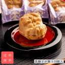 黒獅子が舞う16個入 最中 送料無料 母の日 誕生日 プレゼント 贈答 山形 長井 土産 進物