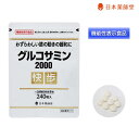 日本薬師堂 グルコサミン2000快歩（かいほ） 240粒入(30日分) わずらわしい膝の動きの緩和 メール便