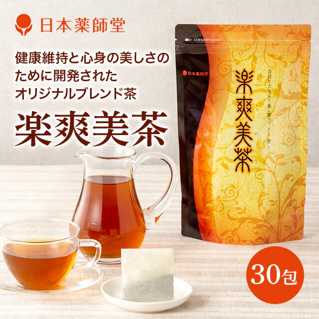 【健康茶】国産 ほうじ茶 お茶 楽爽