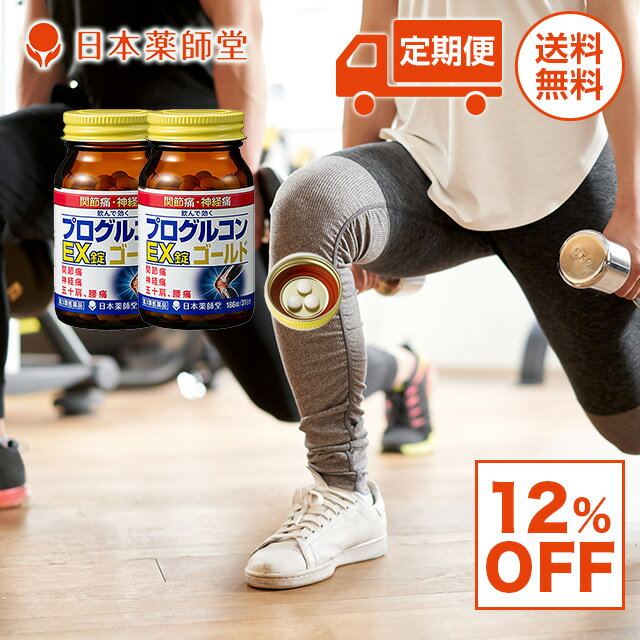 【定期購入12%OFF】 神経痛 筋肉痛 関節痛 腰痛 肩こり 五十肩 手足のしびれ ひざ 腰 肩 膝 関節 便秘 慢性 目 眼精疲労 テレワーク 在宅 健康 栄養 補助 62日分【第3類医薬品】プログルコンEX錠ゴールド 2個セット