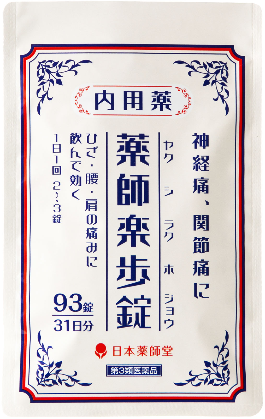 日本薬師堂 公式 薬師楽歩錠 31日分 93錠 第3医薬品 神経痛 腰痛 関節痛 飲んで効く