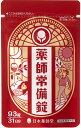 ［指定医薬部外品］疲労回復 睡眠の質 どちらの不調もカバーする 日本薬師堂 薬師常備錠 31日分 93錠