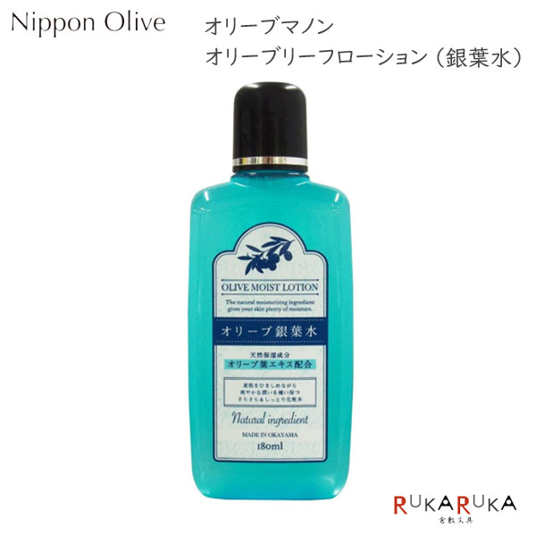 乐天商城 - オリーブマノン リーフローション (銀葉水) 180ml日本オリーブ 2037-0099-107 *ネコポス不可*オリーブオイル 化粧水
