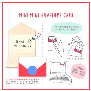 Mini Mini Envelope Card《ミニミニエンベロープカード》 ミニ封筒型メッセージカード [ベースボール/野球] グリーティングライフ＜Greeting Life Inc.＞ 600-HR-23 【ネコポス便可】 ミニカード お礼 一言