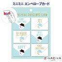 グリーティングライフ　メッセージカード Mini Mini Envelope Card《ミニミニエンベロープカード》 ミニ封筒型メッセージカード [スノーマン] グリーティングライフ＜Greeting Life Inc.＞ HR-30 【ネコポス便可】 クリスマス Christmas X'mas 雪だるま ギフト