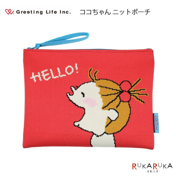 楽天市場】ココちゃん ポーチ（日用品雑貨・文房具・手芸）の通販