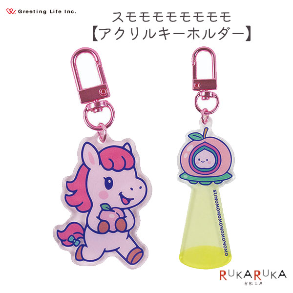 楽天市場】ももクロキーホルダーの通販