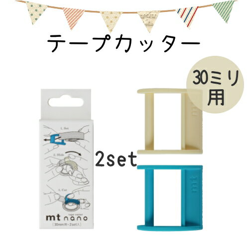 【ネコポス便対応可能商品】129-MTTC0018(カモ) mt tape cutter nano 30ミリ用×2set カモ井加工紙