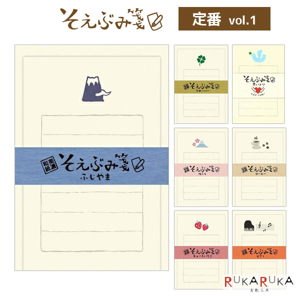 *在庫限り*そえぶみ箋 定番柄vol.1 [