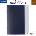 Bindex 保存バインダー7 バイブルサイズ日本能率協会 438-BH001 *ネコポス不可*バインデックス システム手帳 ツートンカラー 見える カシメ留め