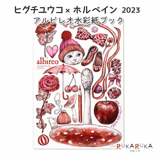 ヒグチユウコ×ホルベイン2023 アルビレオ水彩紙ブック ブロックタイプ YHAB-SM ホルベイン 524-270785 【ネコポス可】 [M便 1/2] 限定 ネコのサムネイル
