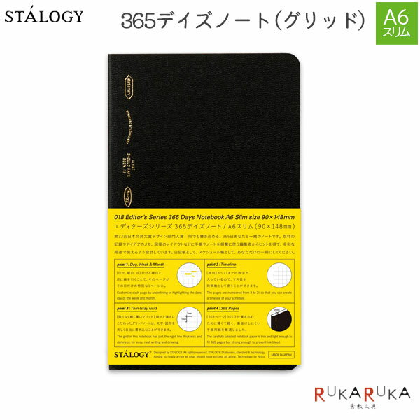 A6 Size - STALOGY [スタロジー] 365デイズノート (グリッド) A6スリム ブラック ニトムズ 872-SS1019 【ネコポス可】 [M便 1/4] ビジネス シンプル コンパクト 5mm方眼