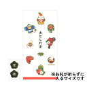 ぽち袋/ポチ袋 2枚入り 年賀 アクティブコーポレーション 392-KAPG-74【ネコポス可】