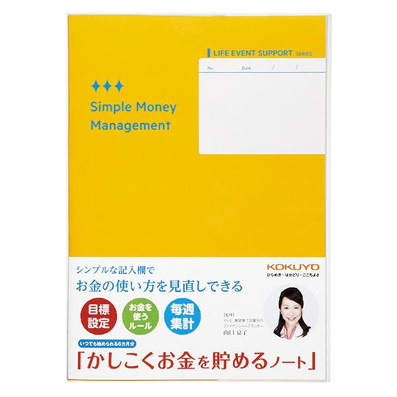かしこくお金を貯めるノート　コクヨ　LES-M103　【ネコポス可】