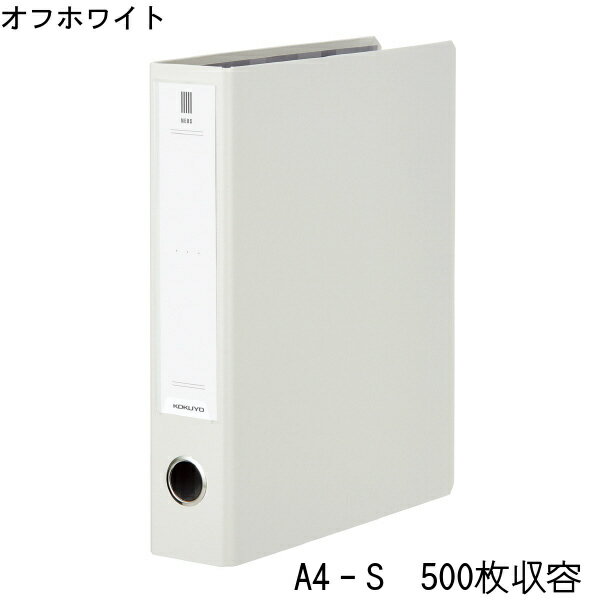 チューブファイル＜NEOS＞(ネオス)　A4縦2穴　収容寸法50mm　オフホワイト　コクヨ　フ-NE650Wのサムネイル