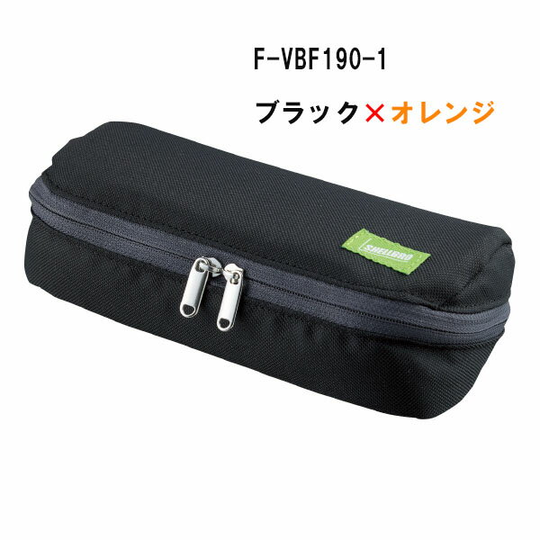 ペンケース＜シェルブロ＞ブラック×オレンジ　コクヨ　F-VBF190-1